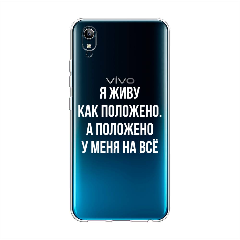 

Чехол Awog на Vivo Y91c/Y1s "Живу как положено", Разноцветный, 262850-6