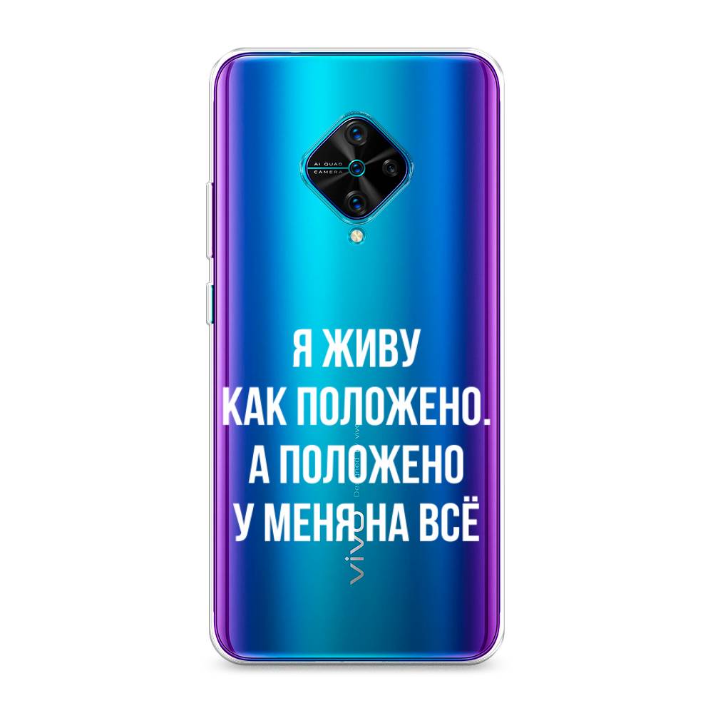 

Чехол Awog на Vivo Y9s "Живу как положено", Разноцветный, 262450-6