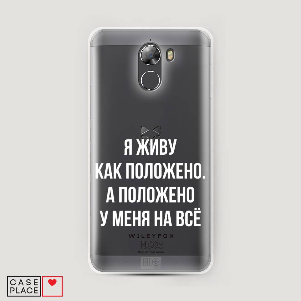 

Чехол Awog на Wileyfox Swift 2 / Вилейфокс Свифт 2 "Живу как положено", Разноцветный, 210350-6