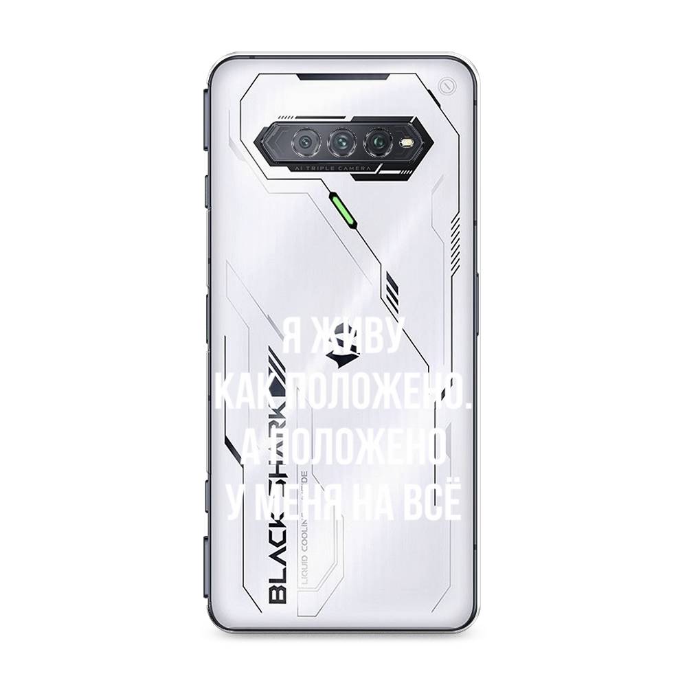 

Чехол Awog на Xiaomi Black Shark 4/4S/4S Pro/4 Pro "Живу как положено", Разноцветный, 311650-6