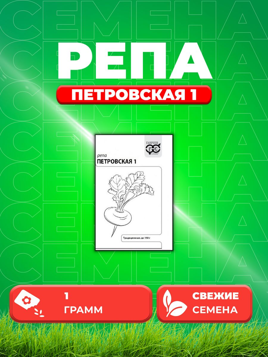 

Семена репа Гавриш Петровская 1 10001346-1 1 уп.