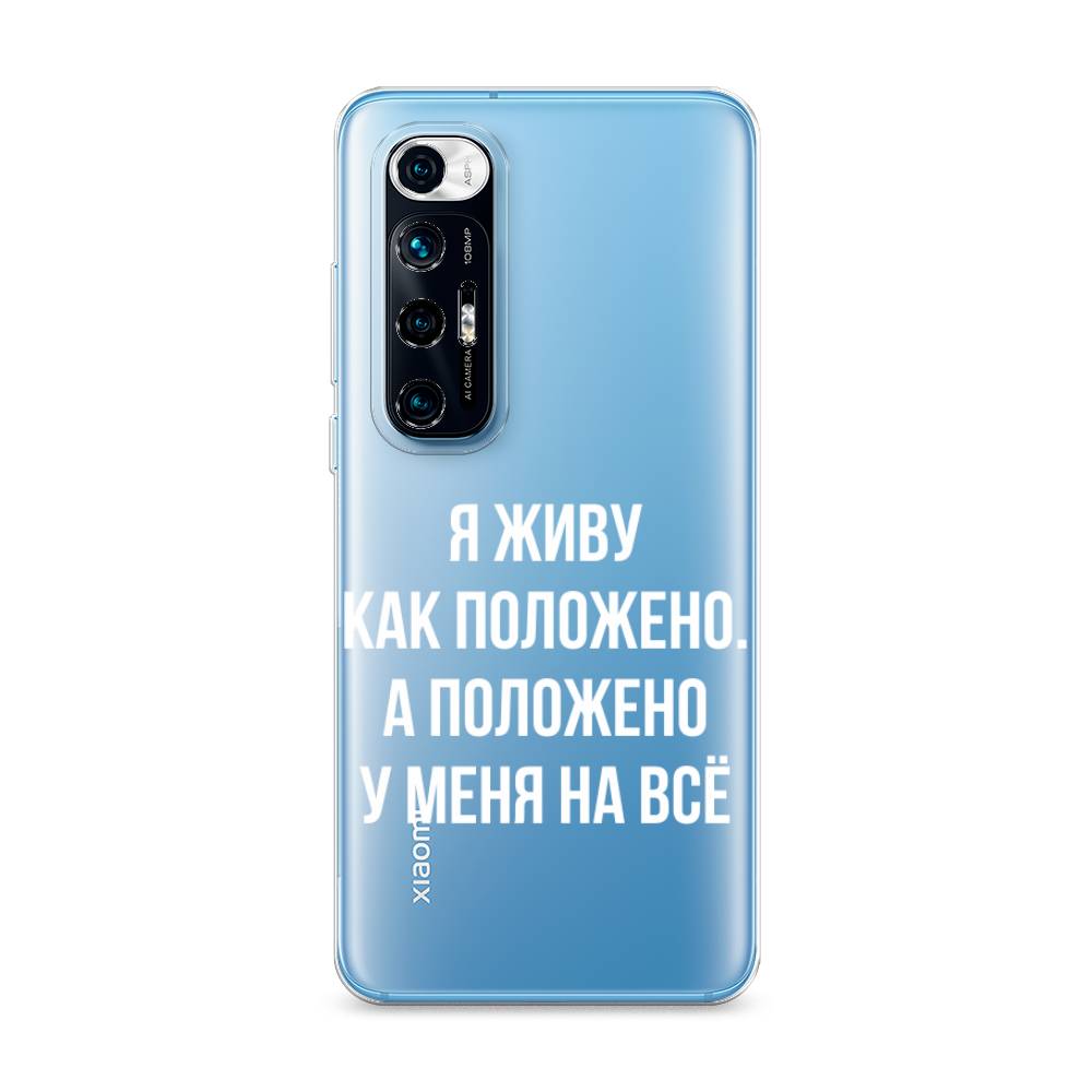 

Чехол Awog на Xiaomi Mi 10S "Живу как положено", Разноцветный, 310550-6