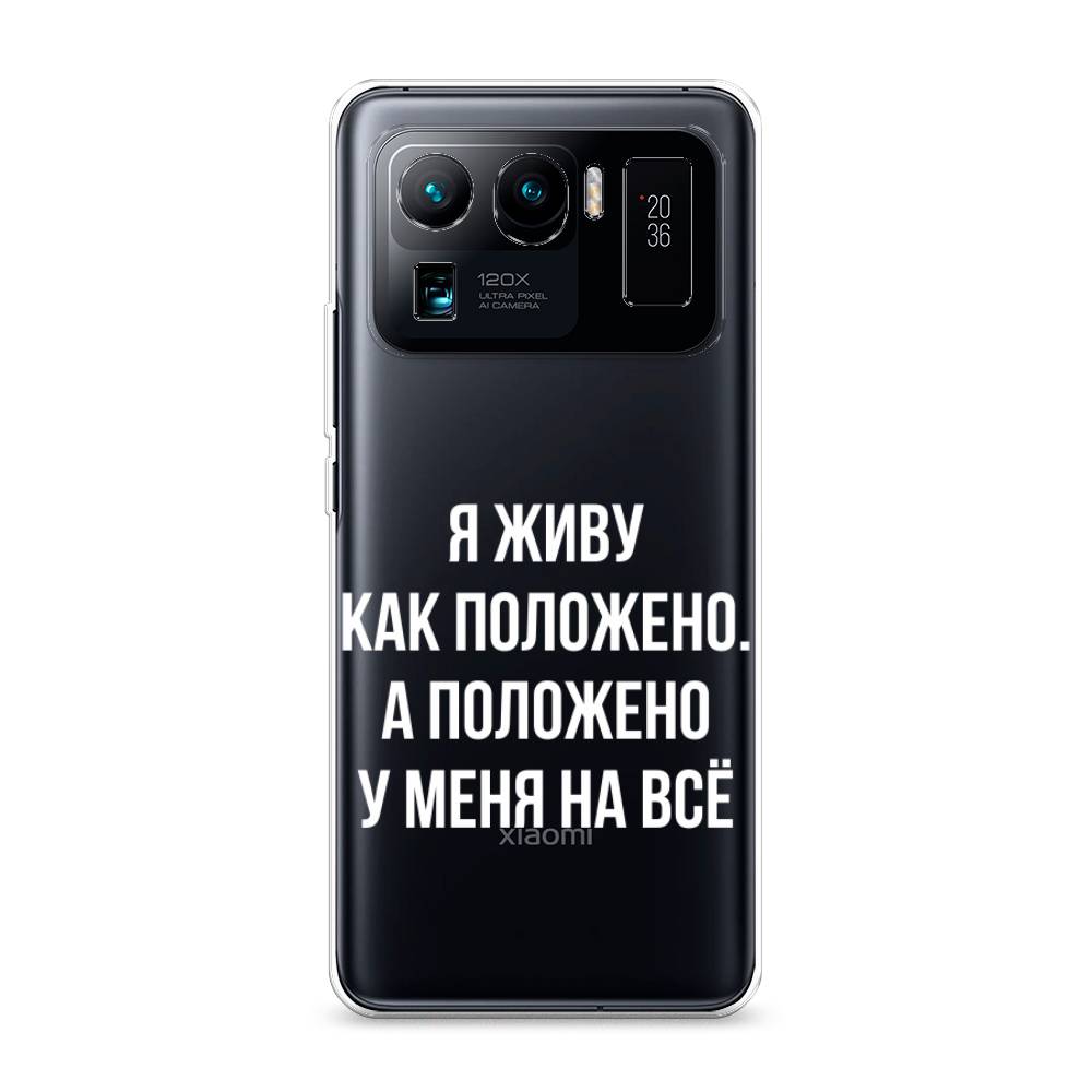 

Чехол Awog на Xiaomi Mi 11 Ultra "Живу как положено", Разноцветный, 310450-6