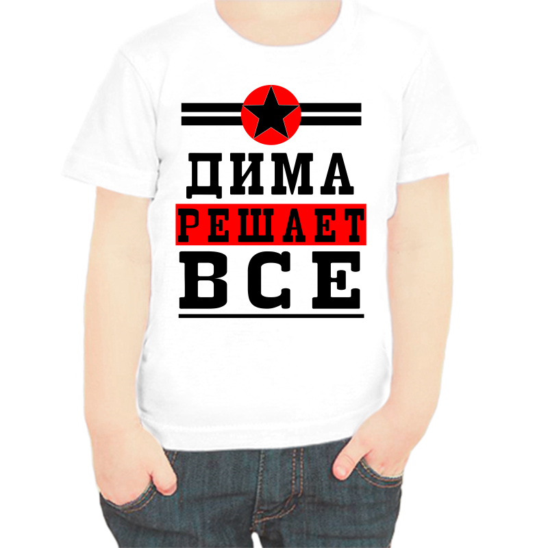 

Футболка мальчику белая 28 р-р Дима решает всё, Белый, fdm_Dmitriy_reshaet_vse