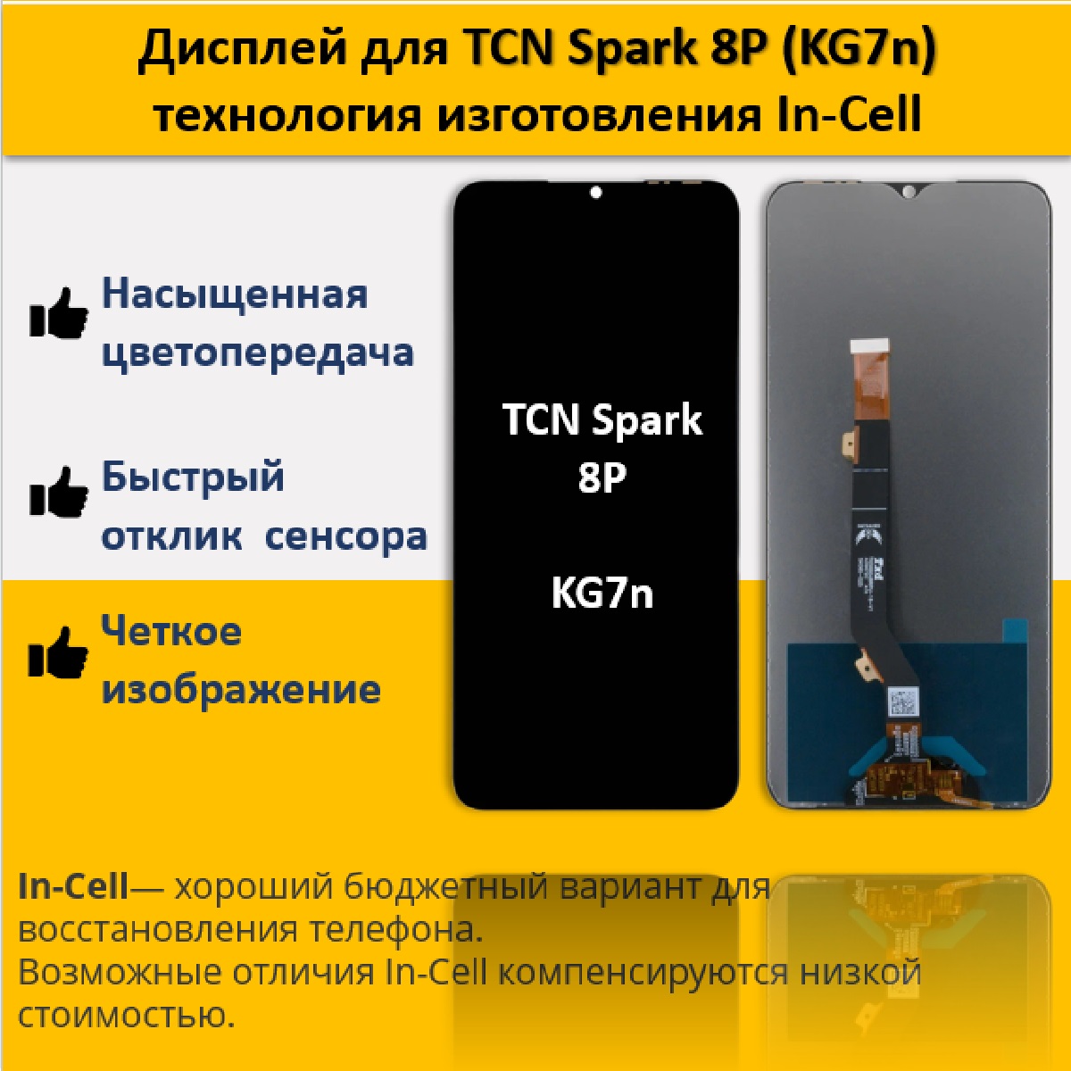 Дисплей telaks Tecno Spark 8P для смартфона Tecno Spark 8P черный