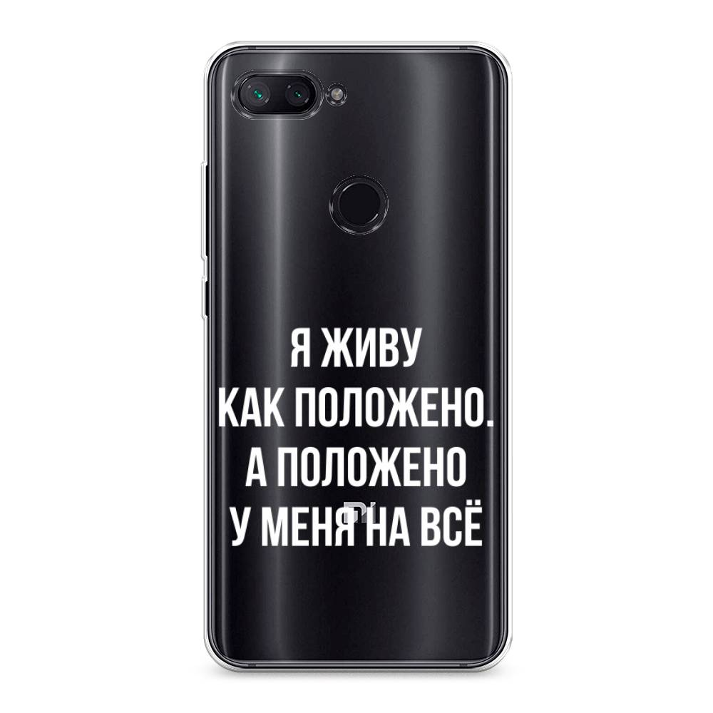 

Чехол Awog на Xiaomi Mi 8 Lite "Живу как положено", Разноцветный, 34550-6