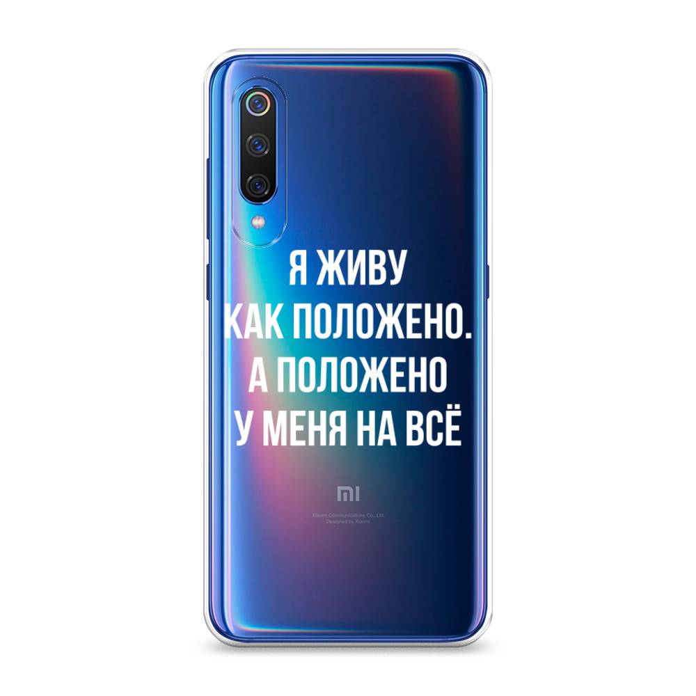 

Чехол Awog на Xiaomi Mi 9 "Живу как положено", Разноцветный, 34850-6