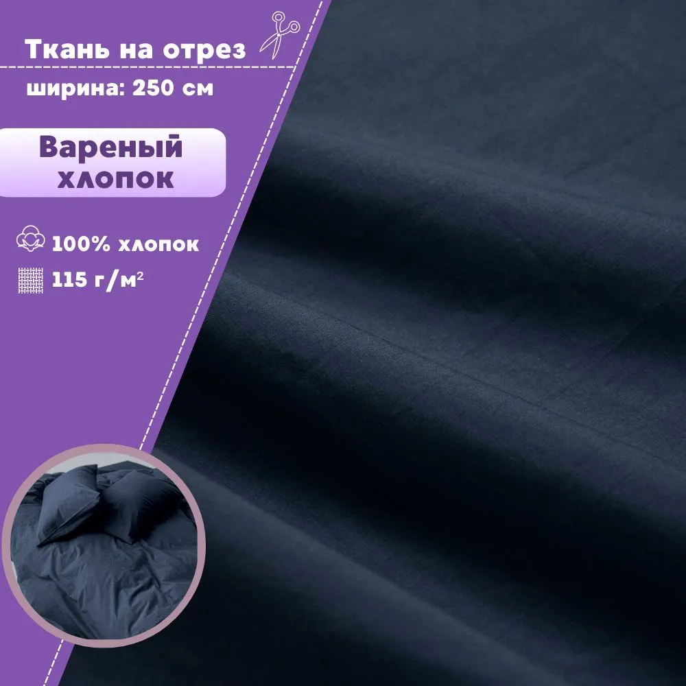 

Ткань Варёный хлопок Любодом жатый, светло-серый, пл 115 г/м2, 100х250 см