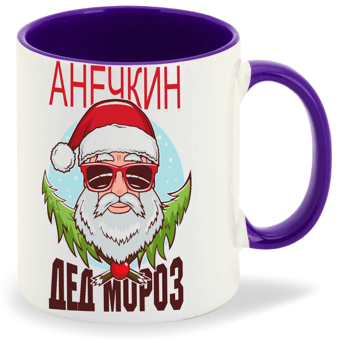 

Кружка CoolPodarok дед мороз Анечкин новый год, дед мороз Анечкин новый год