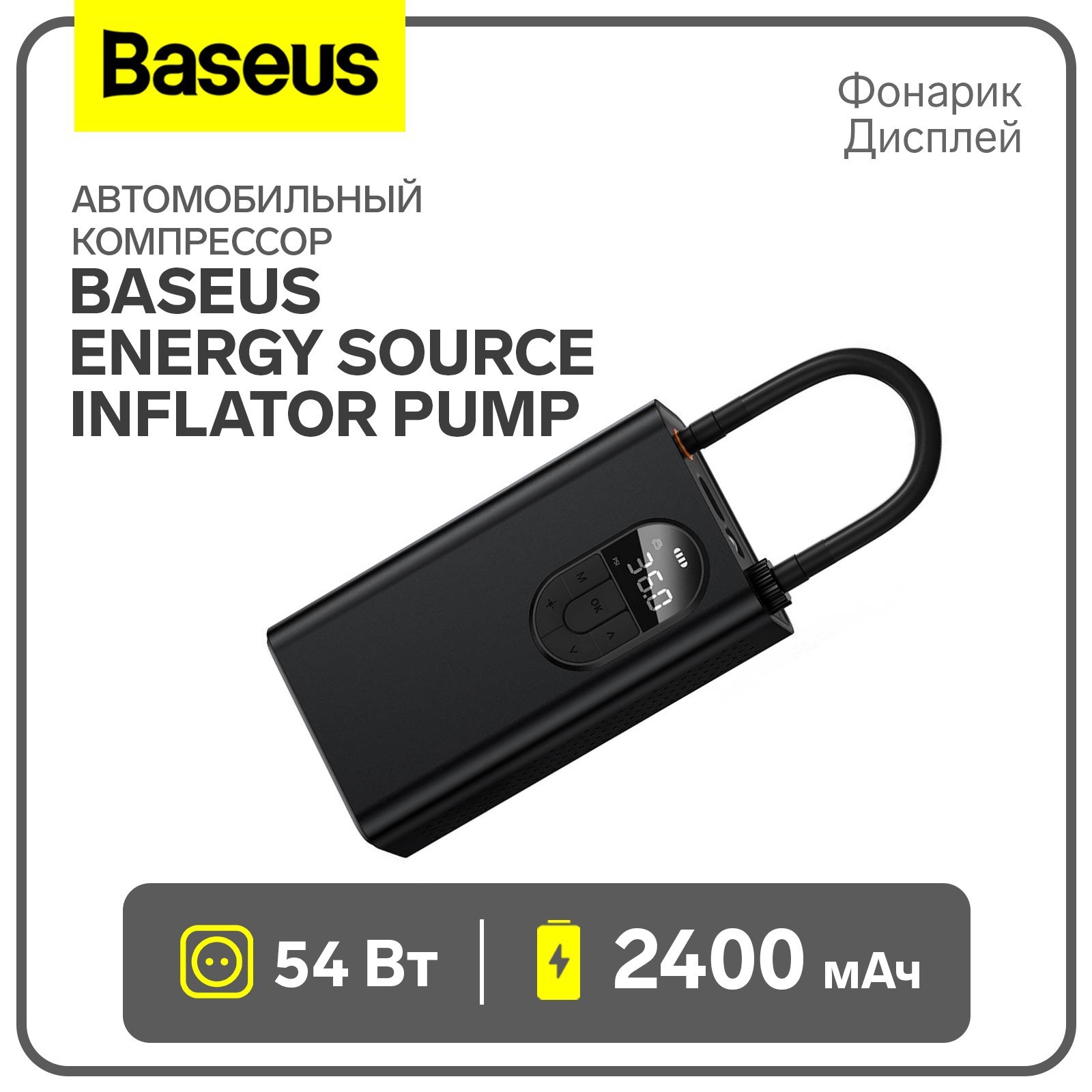 

Автомобильный компрессор Baseus, 54Вт, 2400 мАч, фонарик, дисплей