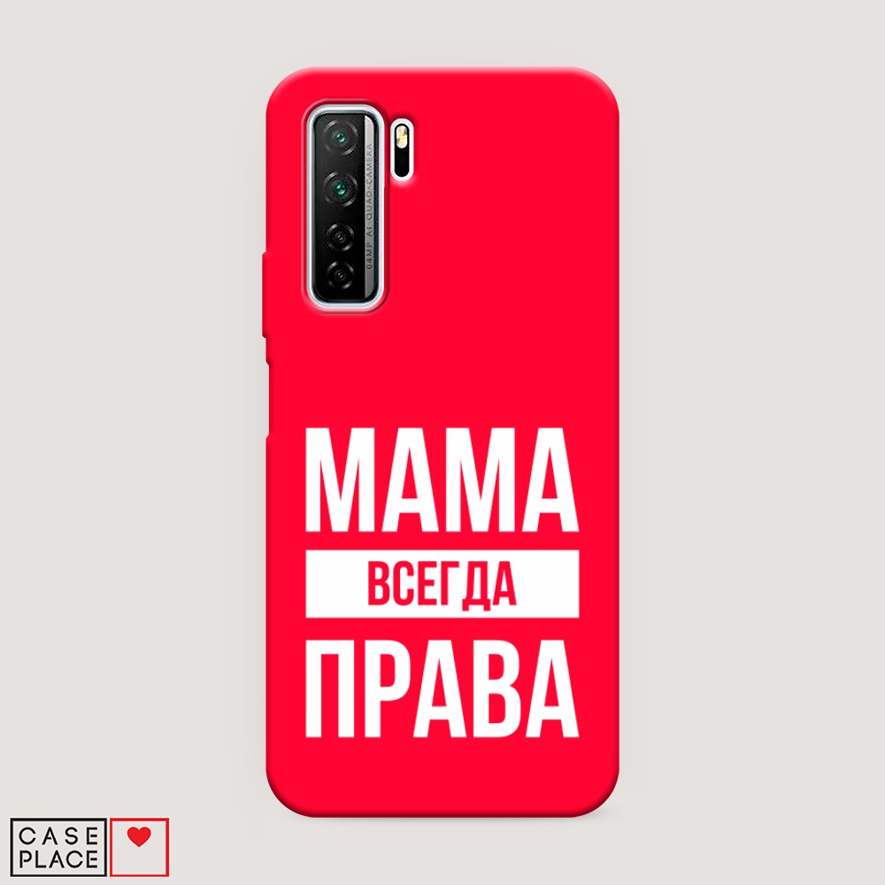 

Чехол Awog на Huawei P40 lite 5G/Honor 30S/Nova 7 SE "Мама права", Разноцветный, 6102953-1