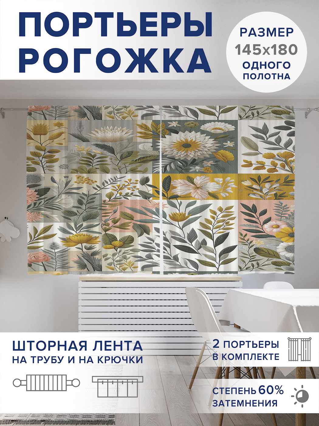 

Фотошторы JoyArty Окружение листвы оксфорд, pox_sd2492_145x180