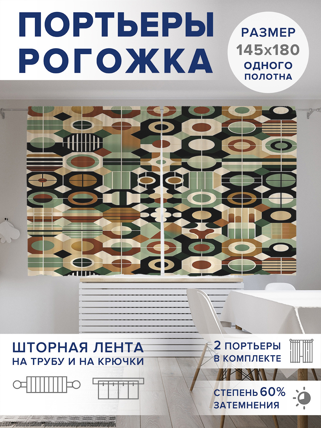 

Фотошторы JoyArty Разнообразие кругов оксфорд, pox_sd2615_145x180