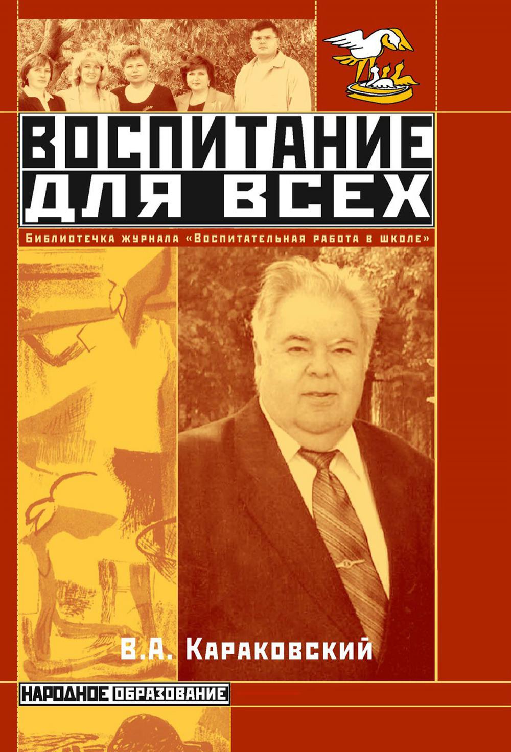 Книга Воспитание для всех 100031051003