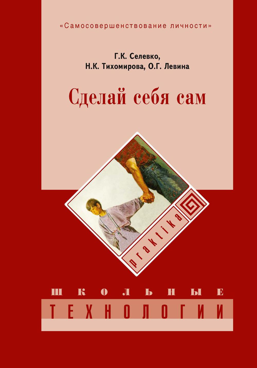 фото Книга сделай себя сам rugram