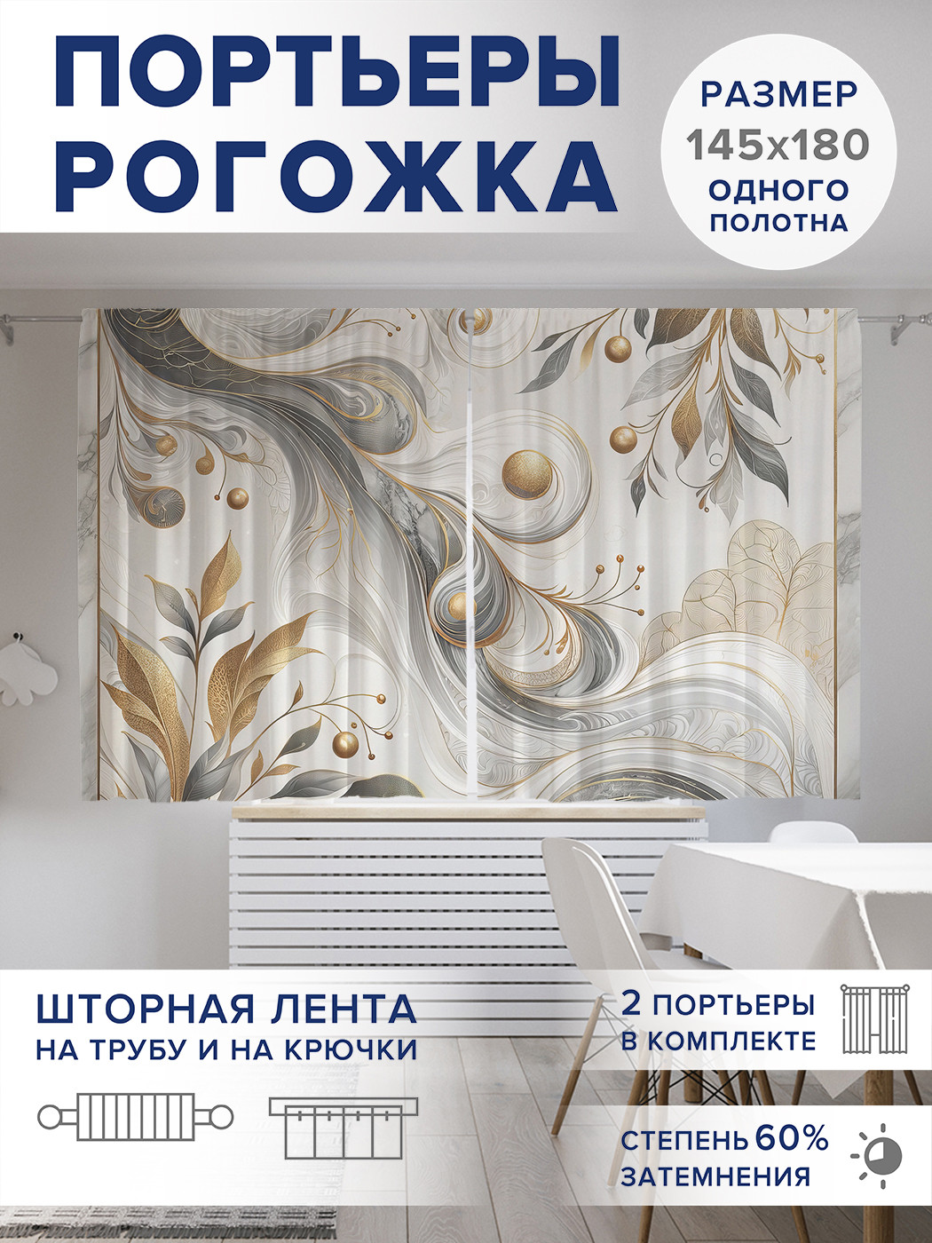 

Фотошторы JoyArty Лиственный мрамор оксфорд, pox_sd2627_145x180