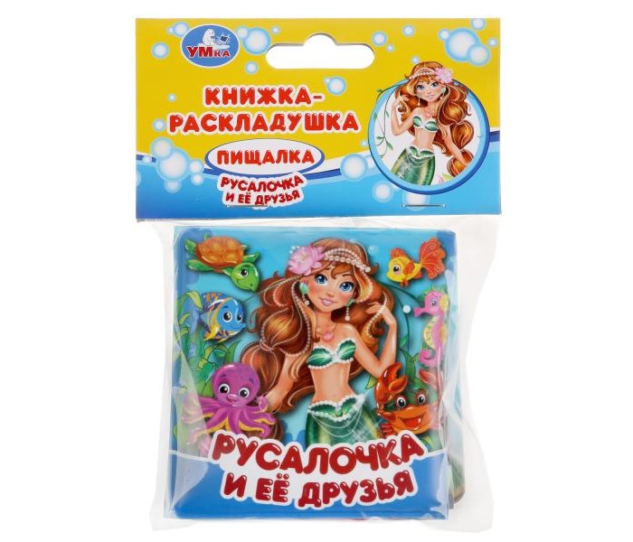 

Русалочка и ее друзья. Книжка-раскладушка для ванной с пищалкой