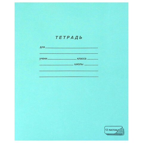 

Тетрадь ЗЕЛЁНАЯ обложка 12 л., клетка с полями, офсет, "ПЗБМ", 19995, (300шт.)