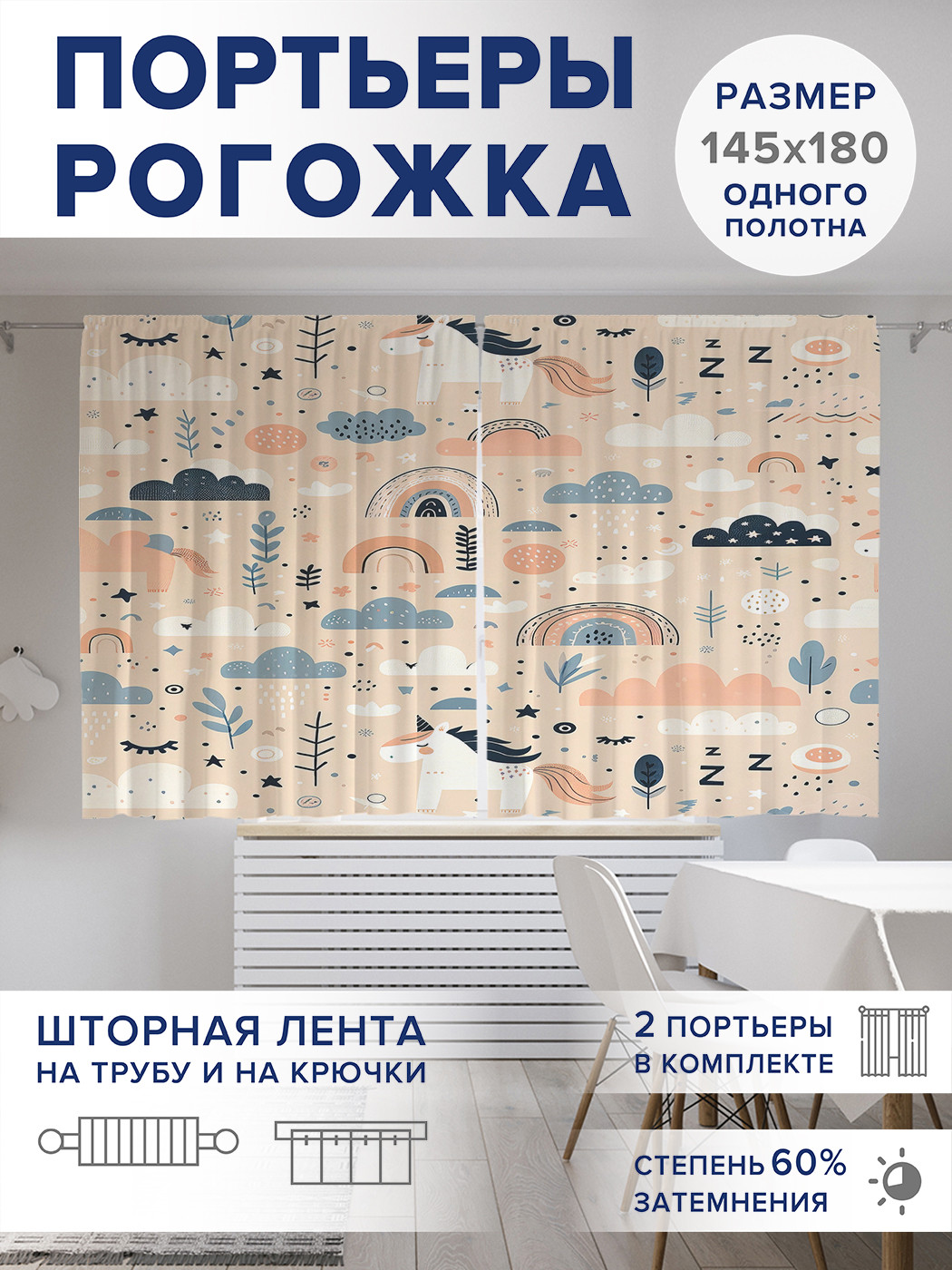 

Фотошторы JoyArty Сказочная поляна оксфорд, pox_sd2637_145x180
