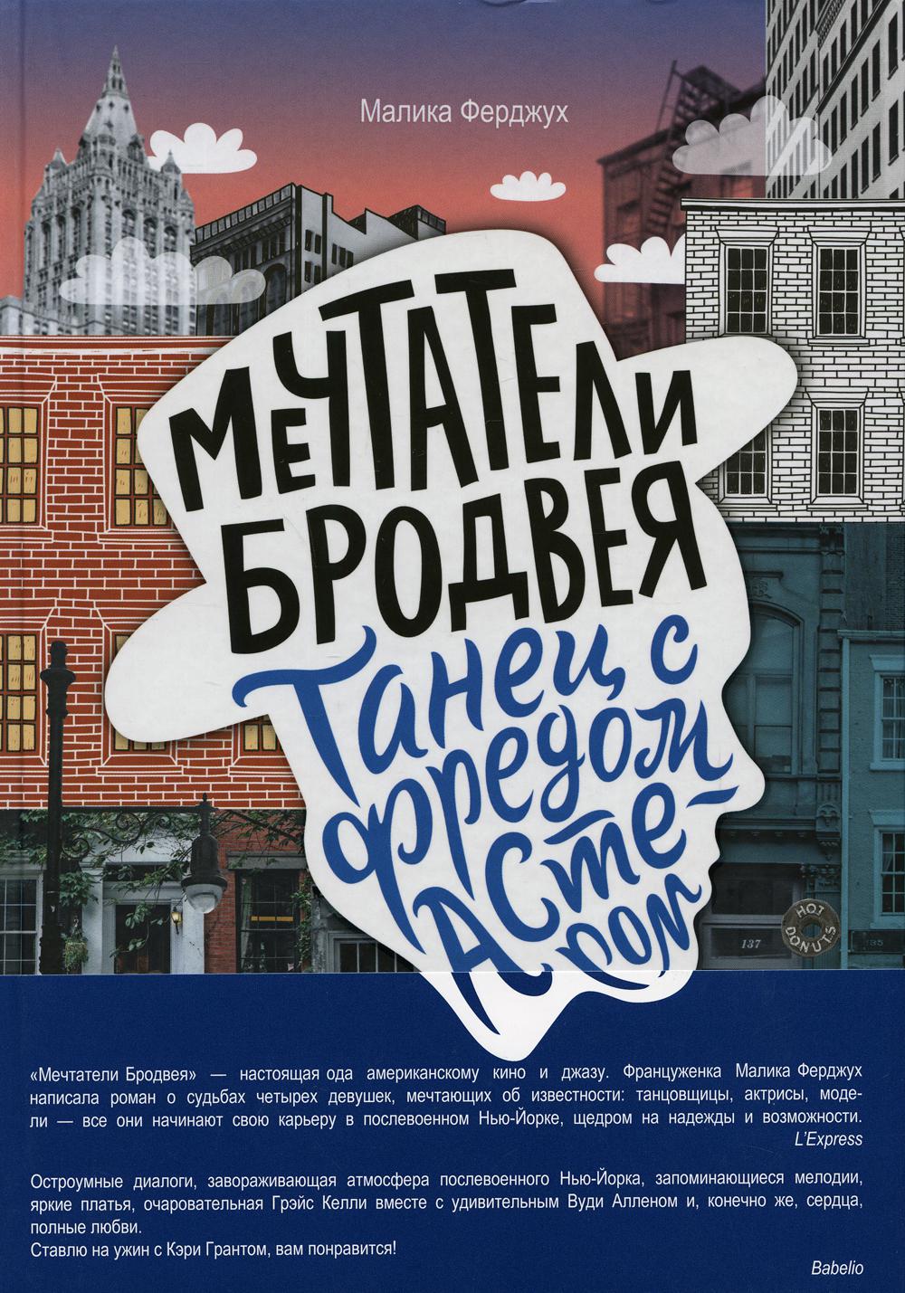 фото Книга мечтатели бродвея компасгид