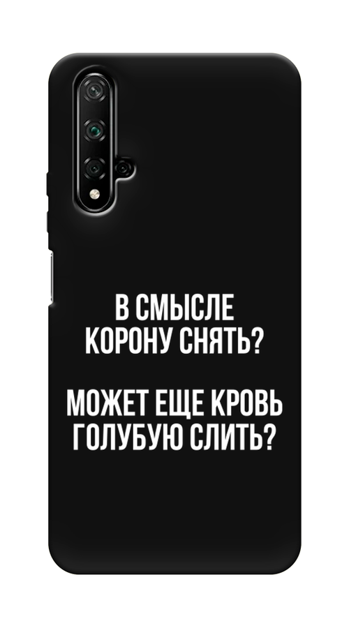 

Чехол Awog на Huawei Nova 5T "Королевская кровь", Разноцветный, 610552-1