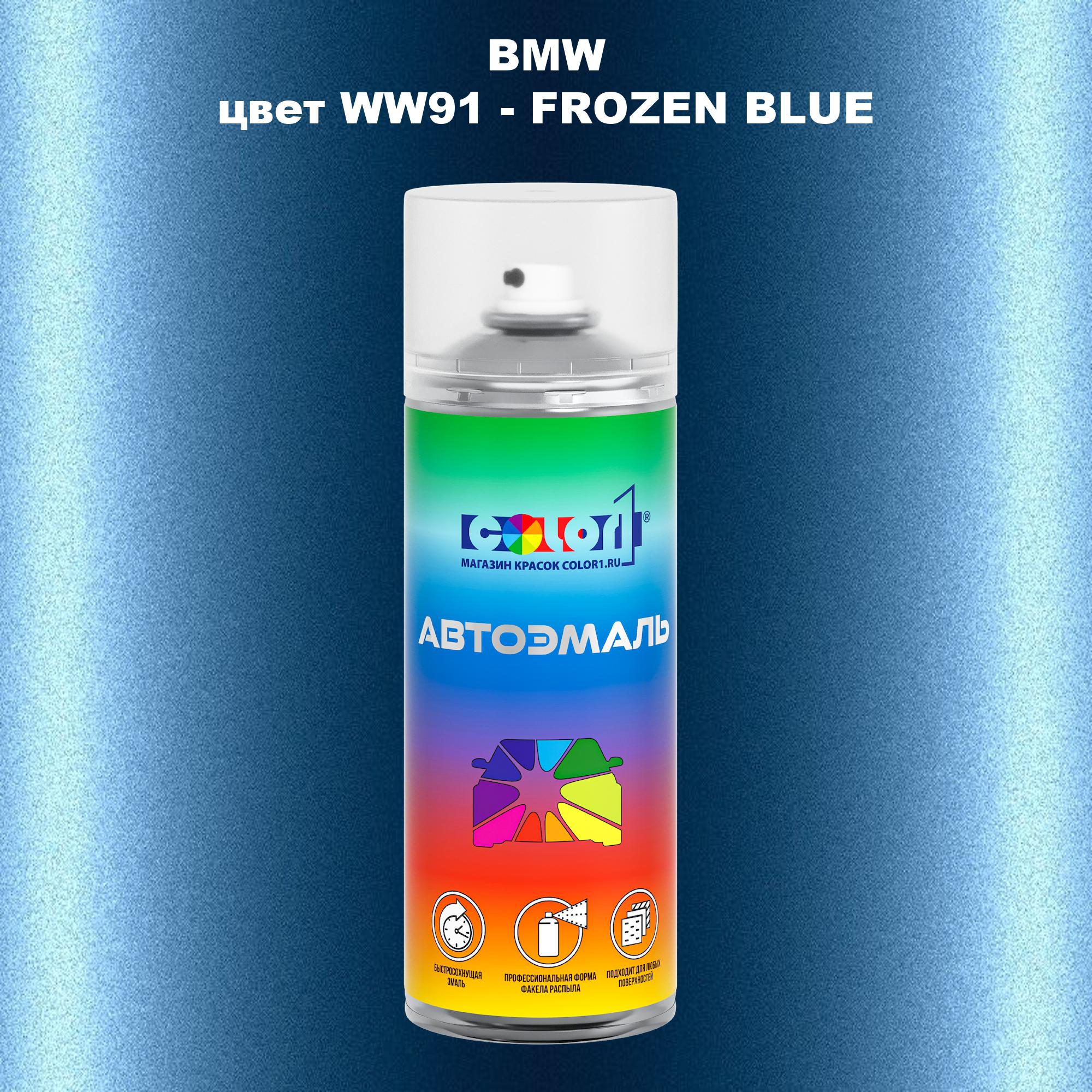 

Аэрозольная краска COLOR1 для BMW, цвет WW91 - FROZEN BLUE, Синий