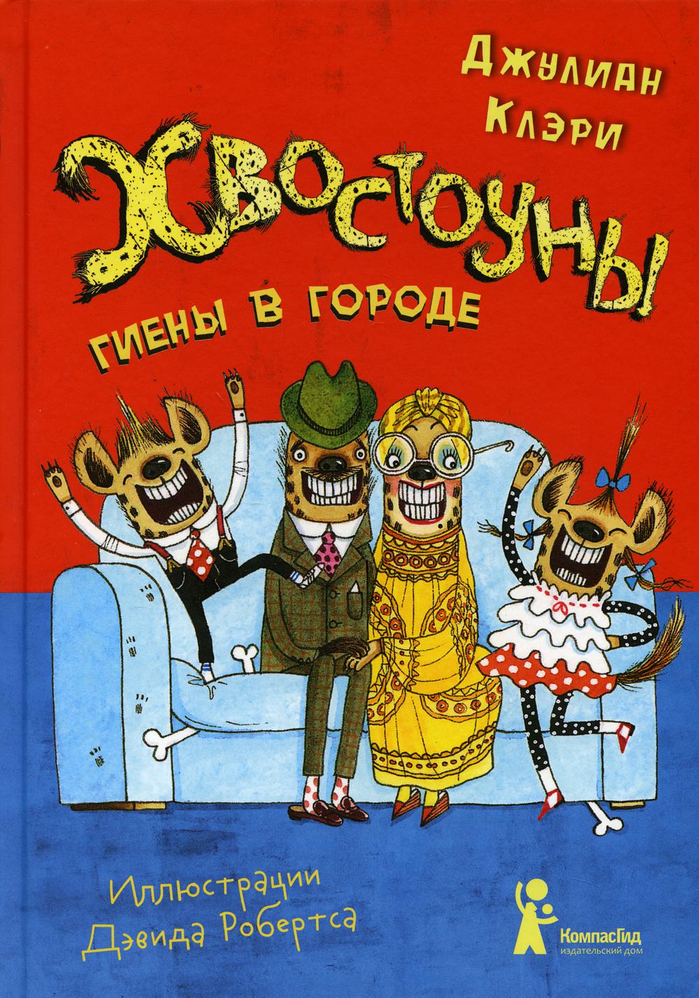 фото Книга хвостоуны компасгид