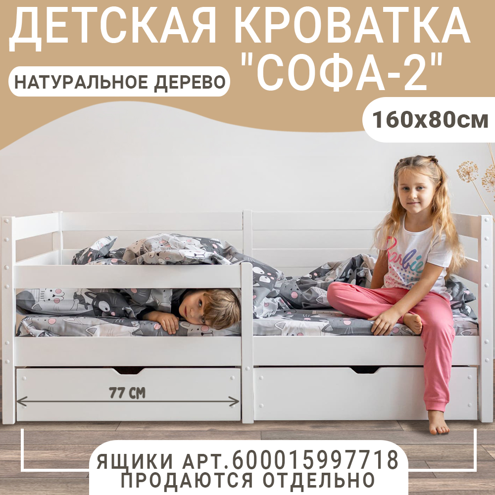 Кровать детская ВОЛХАМ Софа-2 белый 160х80 см