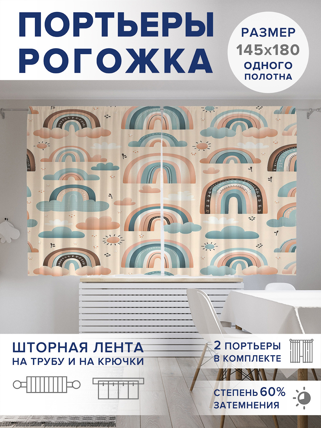 

Фотошторы JoyArty Радужная поляна оксфорд, pox_sd2649_145x180