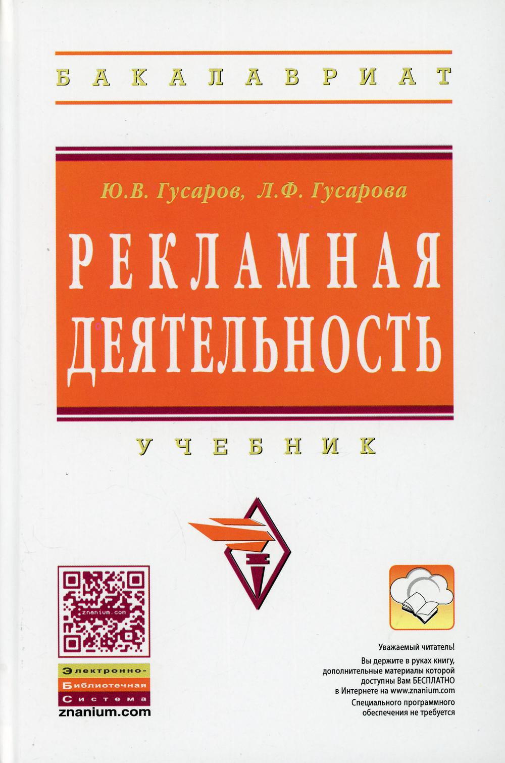 

Книга Рекламная деятельность