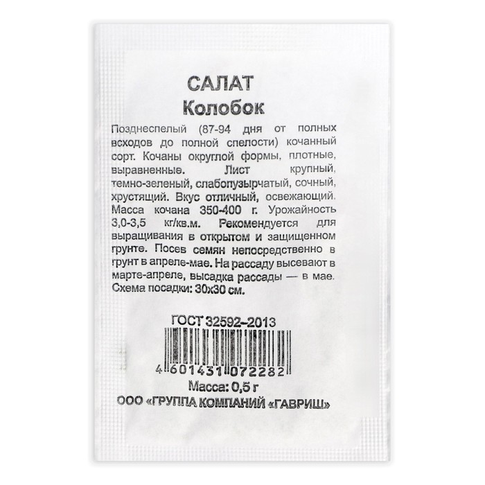 

Семена Салат "Колобок", кочанный, хрустящий, зеленый б/п, 0,5 г (10 шт)
