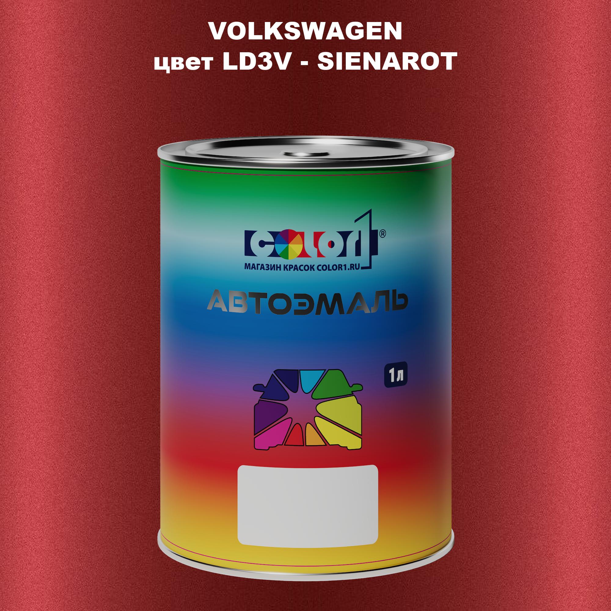 

Автомобильная краска COLOR1 для VOLKSWAGEN, цвет LD3V - SIENAROT, Прозрачный