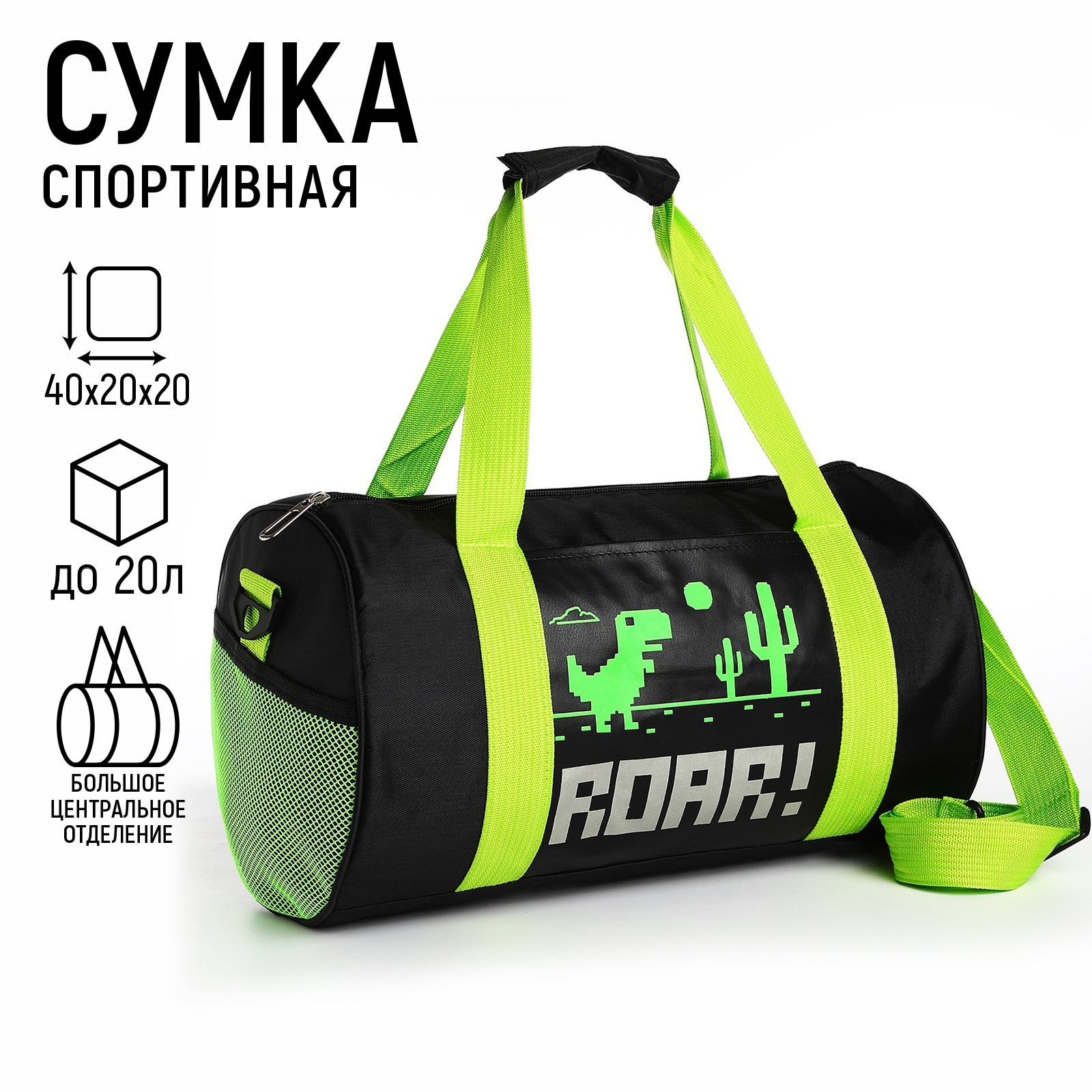 Сумка детская спортивная NAZAMOK KIDS «Динозаврик», 40х20х20 см Китай черный