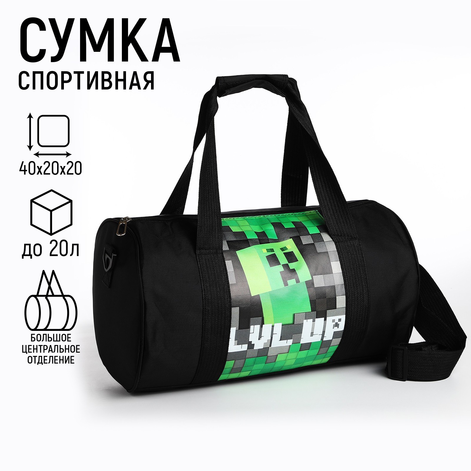 

Сумка детская спортивная NAZAMOK KIDS «Пиксельный мир», 40х20х20 см, Черный
