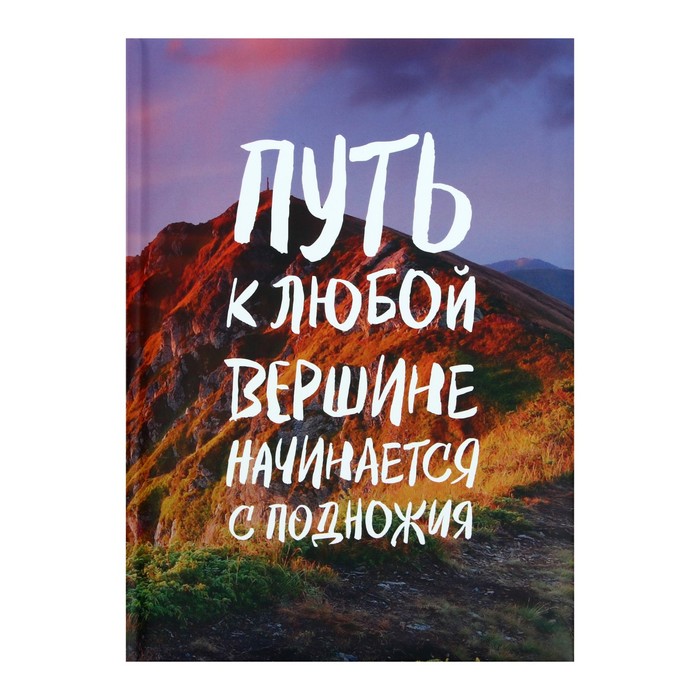 

Записная книжка А5, 128 листов Вершина, твёрдая обложка с поролоном, матовая ламинация