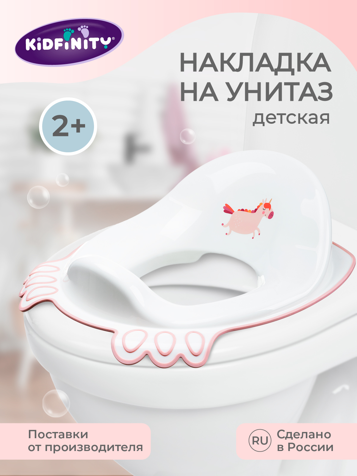 Накладка на унитаз детская Kidfinity с декором, светло-розовый