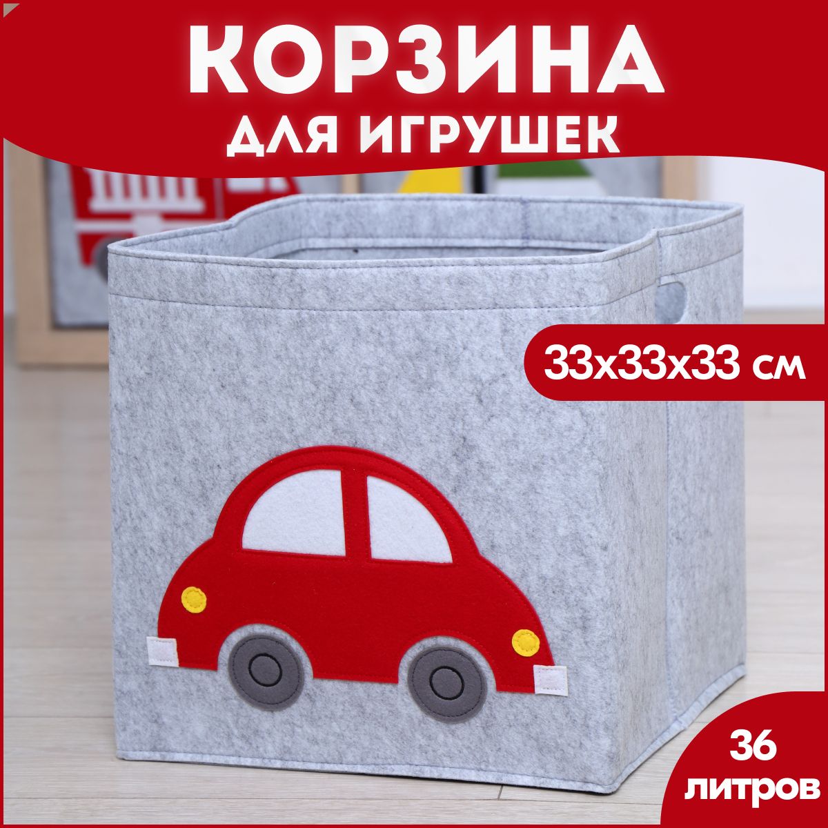 Корзина короб для хранения игрушек HappySava Машина объем 36 л размер 33x33x33см ящик контейнер для игрушек эльфпласт на колесах с декором машина серый