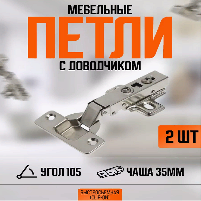 

Петли мебельные Home is с доводчиком 2 шт., петли