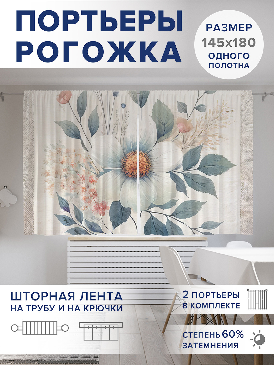 

Фотошторы JoyArty Ароматный бутон оксфорд, pox_sd2689_145x180