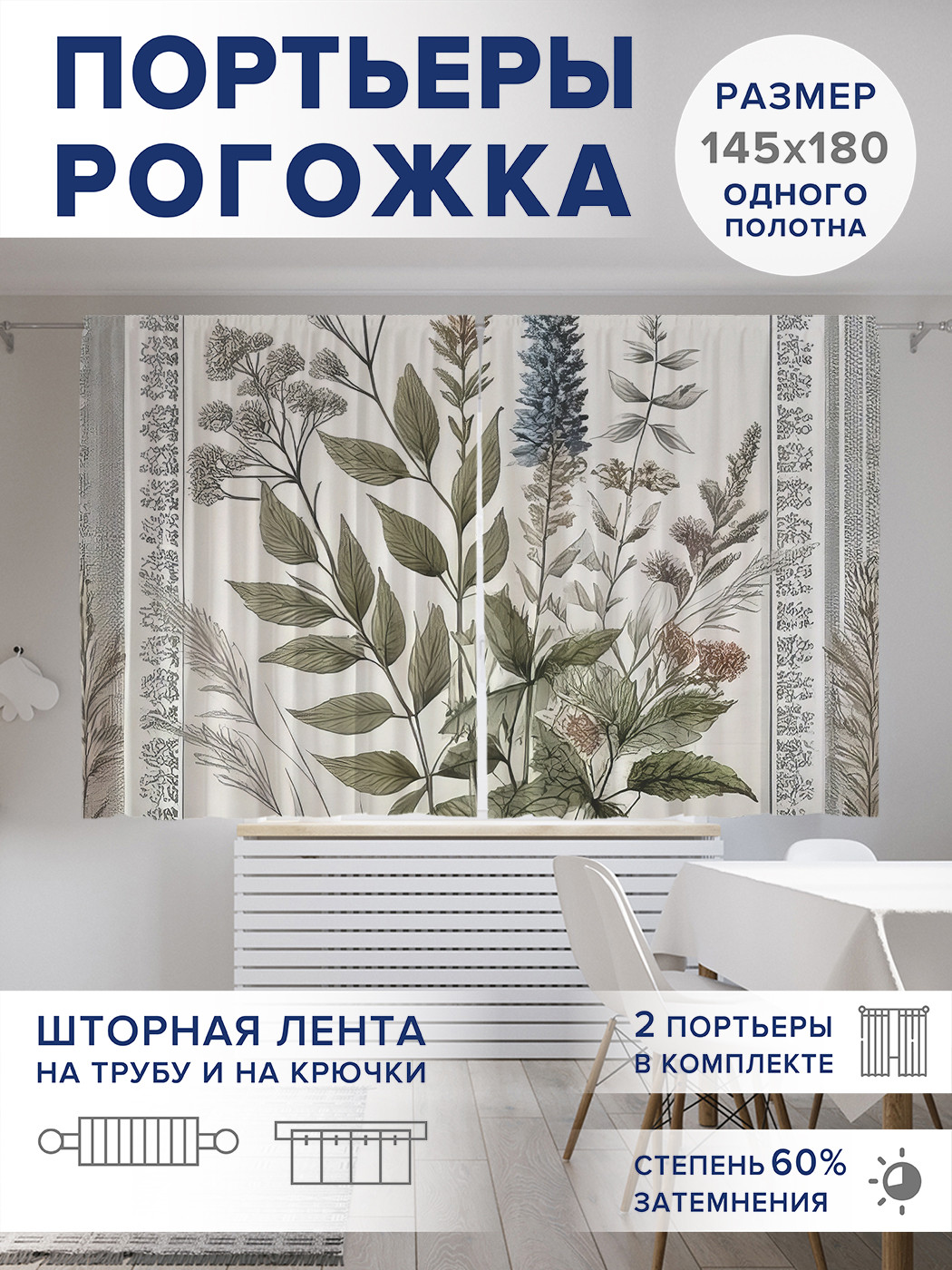 

Фотошторы JoyArty Легкий букет оксфорд, pox_sd2696_145x180