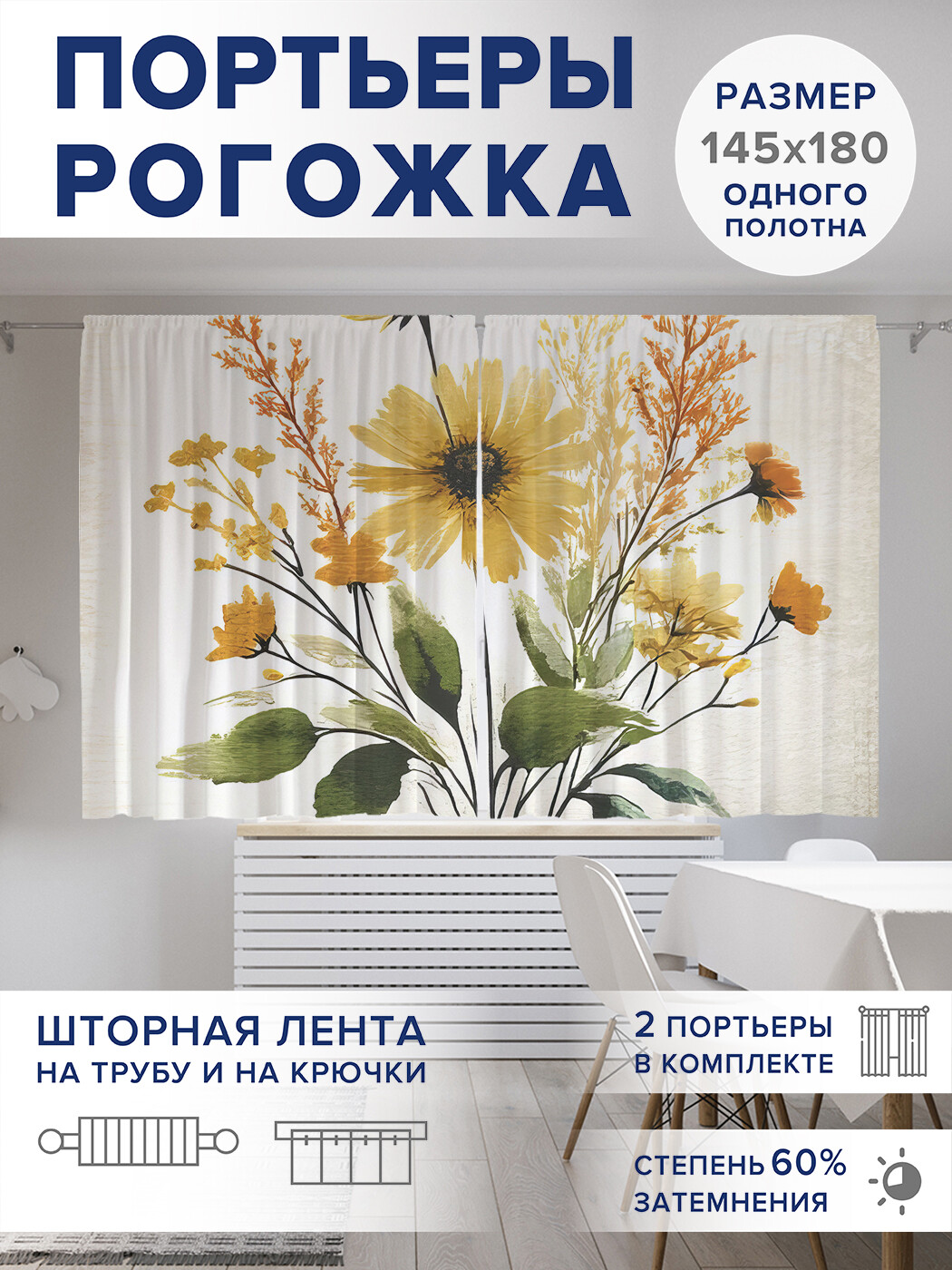 

Фотошторы JoyArty Летний букетик оксфорд, pox_sd2703_145x180