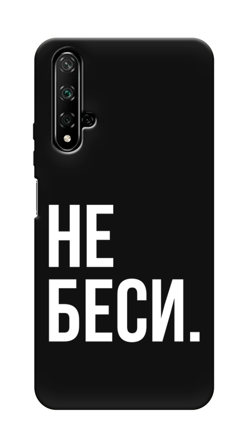 

Чехол Awog на Huawei Nova 5T "Не беси", Разноцветный, 610552-1