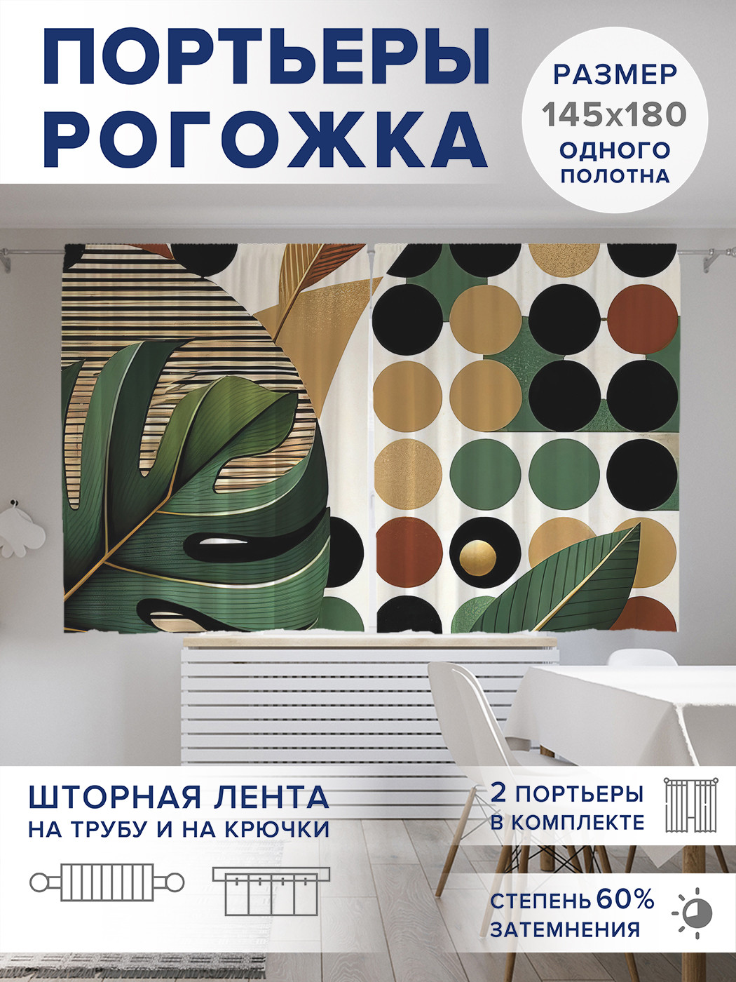 

Фотошторы JoyArty Папоротник в углу оксфорд, pox_sd2709_145x180