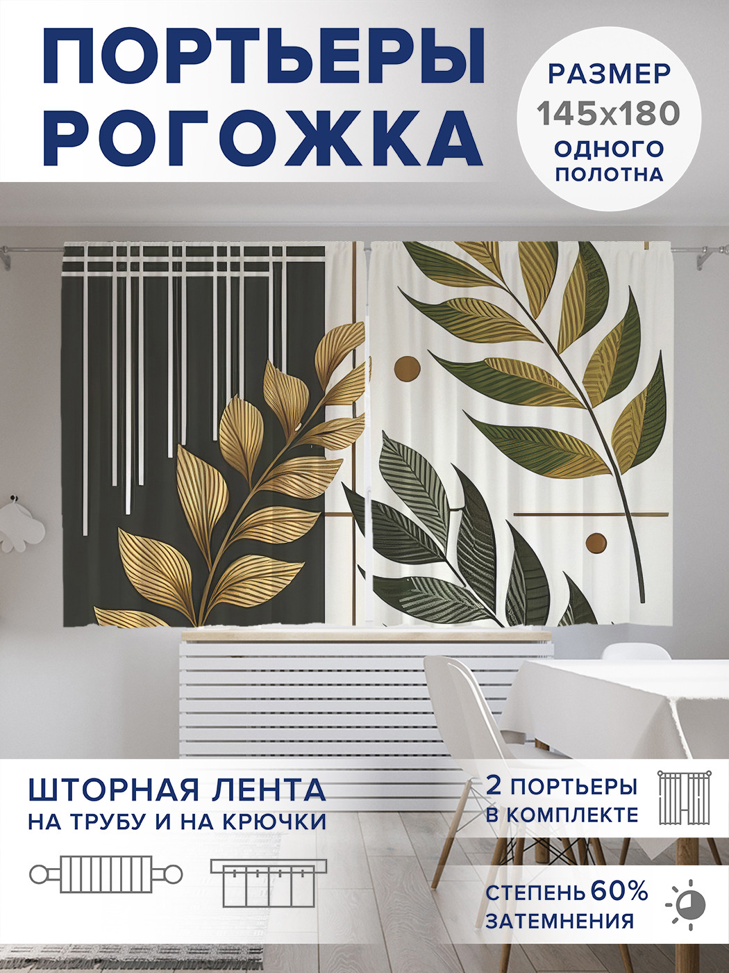 

Фотошторы JoyArty Опавшие листья оксфорд, pox_sd2712_145x180