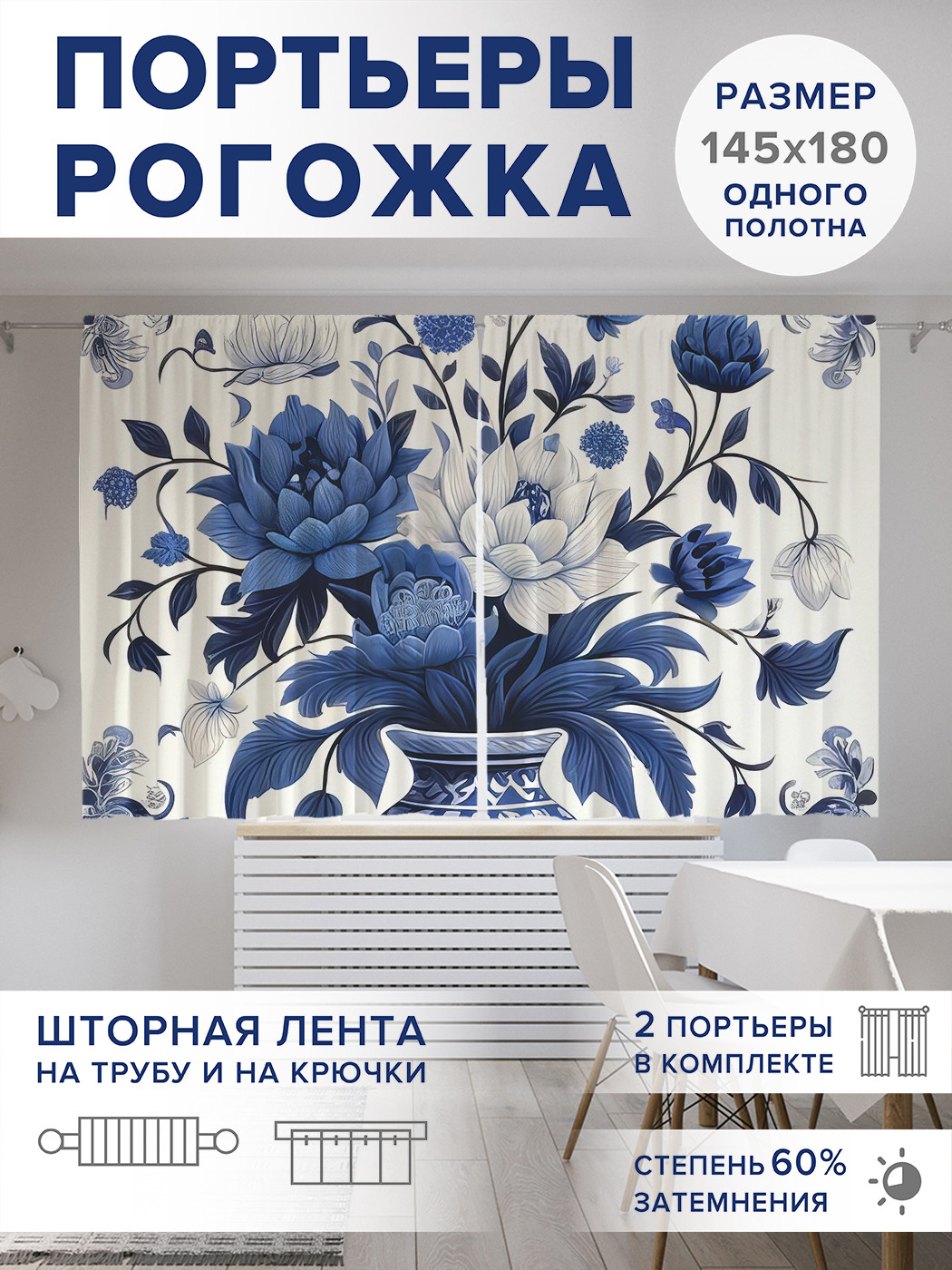 

Фотошторы JoyArty Букет в вазе оксфорд, pox_sd2713_145x180