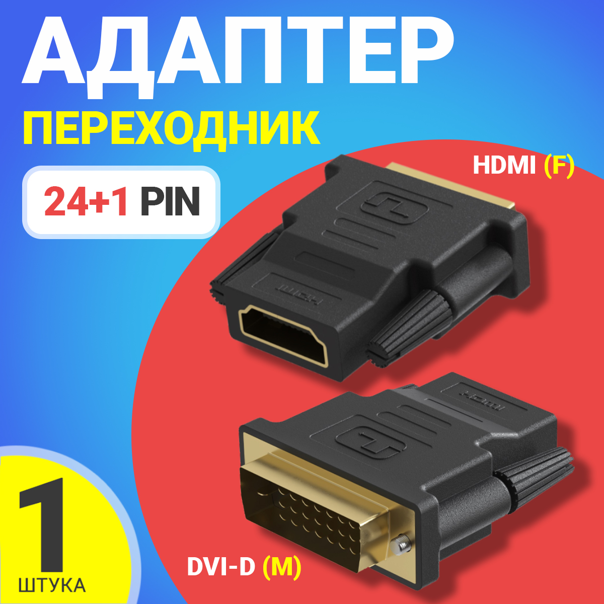 Переходник GSMIN A99 HDMI (F) - DVI-D (M) (24+1 Pin) Black