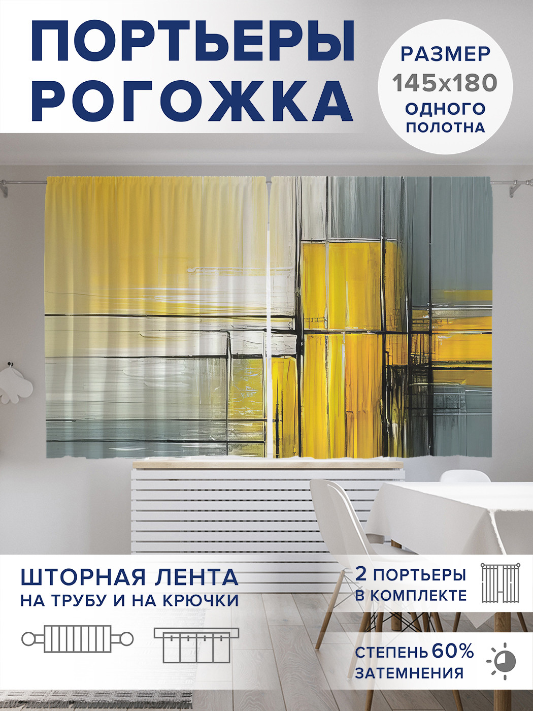 

Фотошторы JoyArty Сочетание красок оксфорд, pox_sd2717_145x180