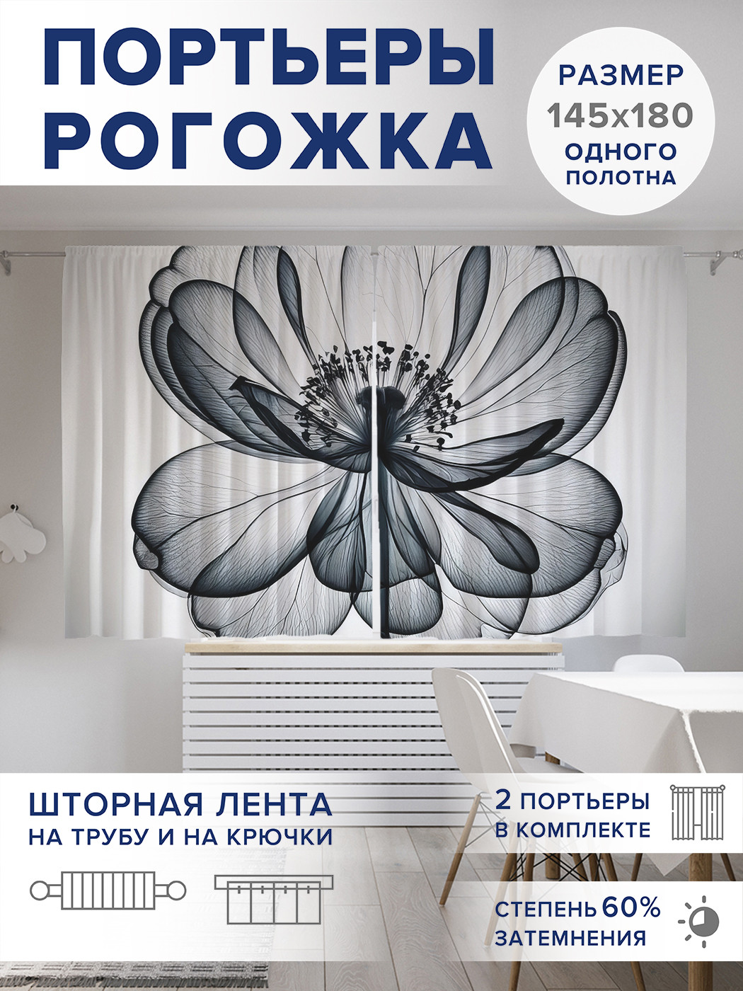 

Фотошторы JoyArty Эскиз цветка оксфорд, pox_sd2721_145x180