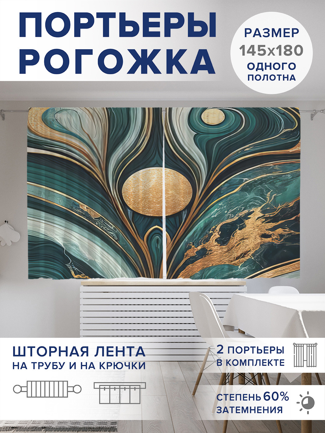 

Фотошторы JoyArty Изгибы мрамора оксфорд, pox_sd2722_145x180
