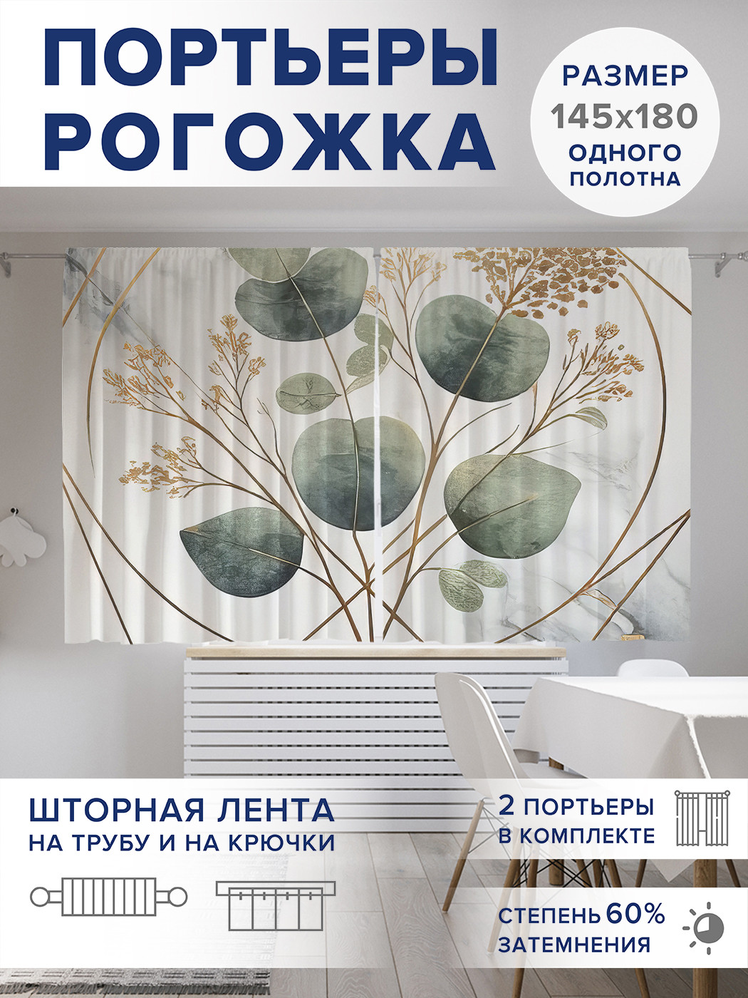 

Фотошторы JoyArty Сухоцветы в мраморе оксфорд, pox_sd2727_145x180